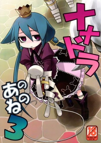 (SC46) [Kazeuma (Minami Star)] Nanadora no Anone 3 (7th Dragon) cover