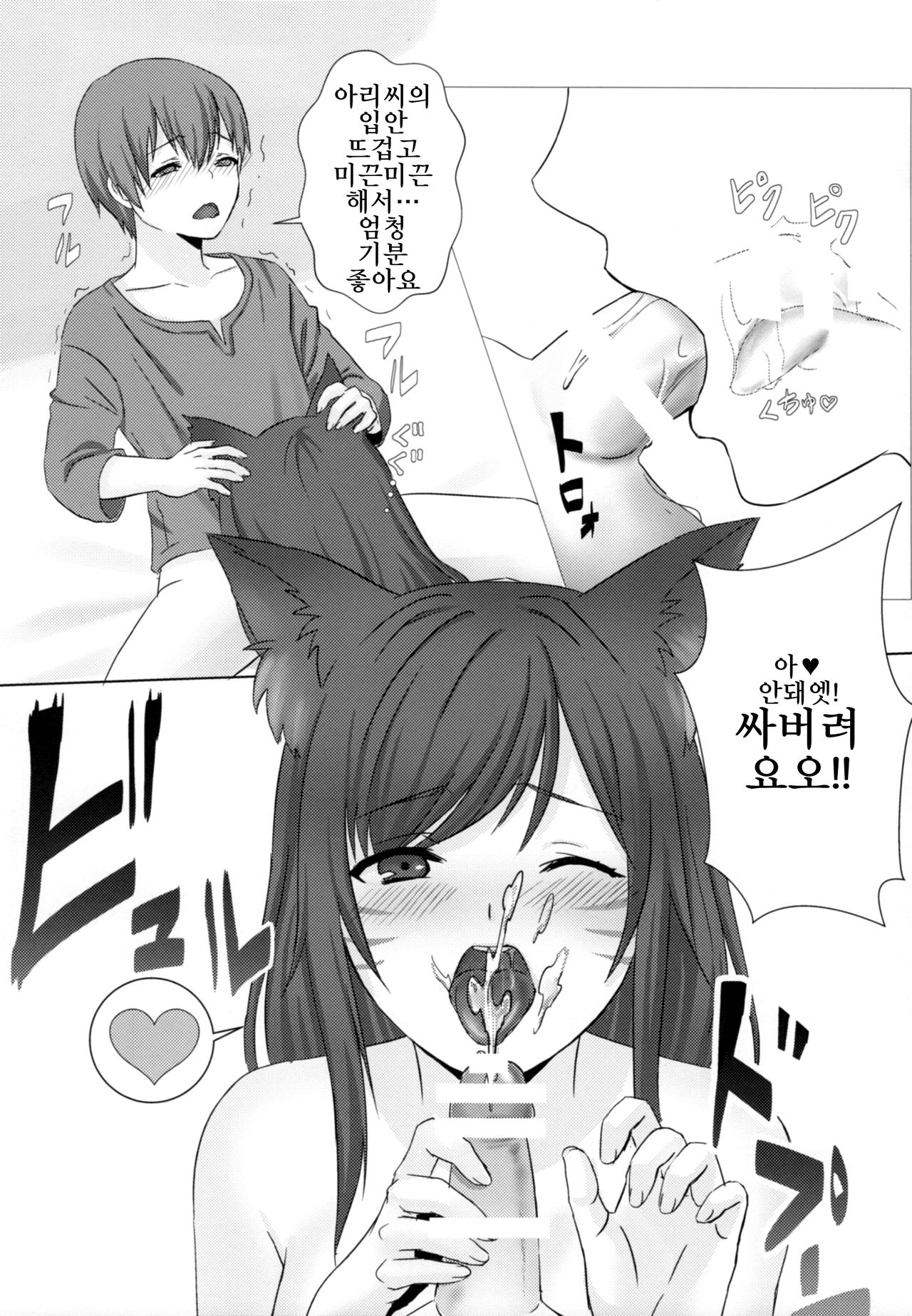 Oneshota Summoner's Rift | 오네쇼타♥소환사의협곡 page 10 full