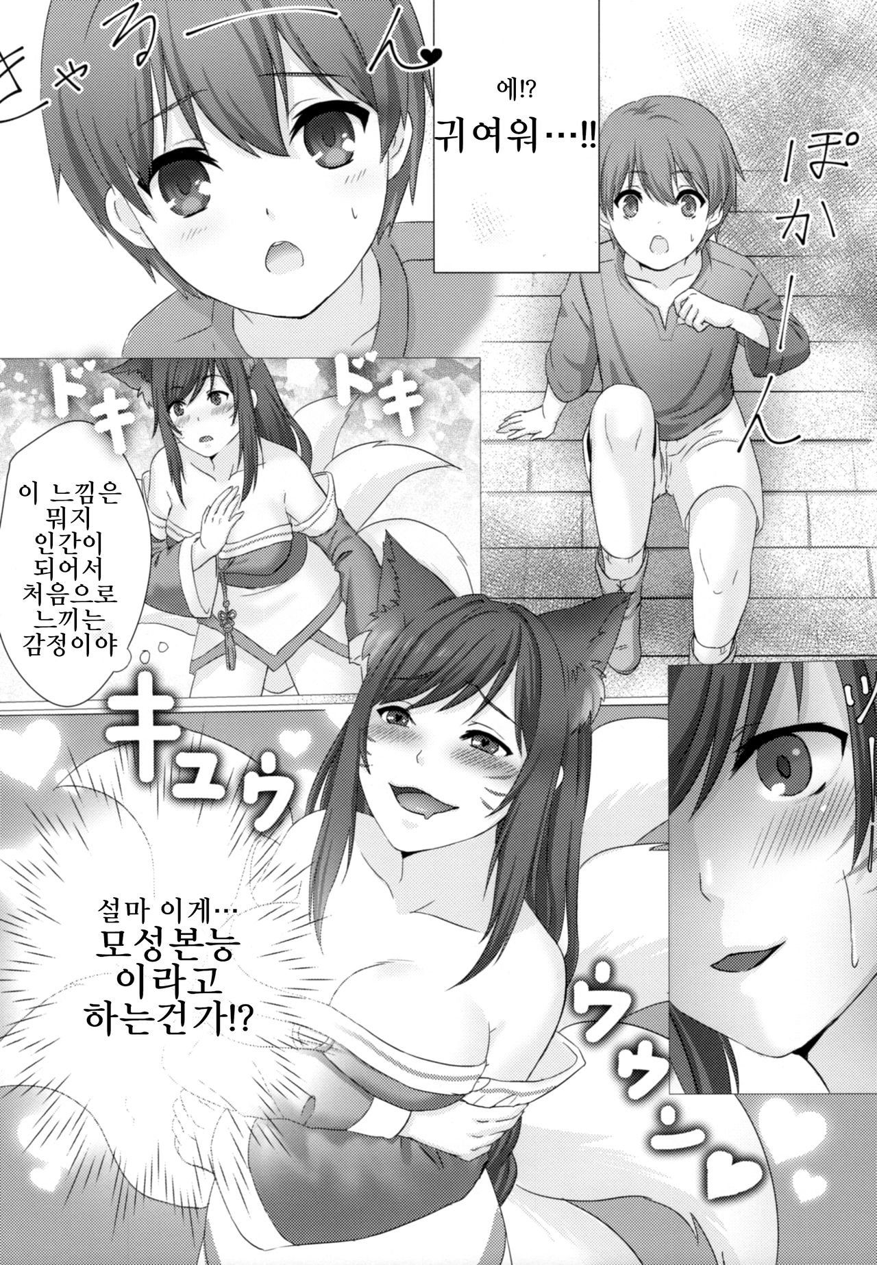 Oneshota Summoner's Rift | 오네쇼타♥소환사의협곡 page 4 full