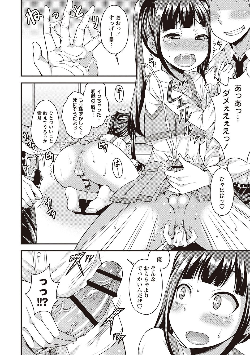 Otokonoko Kanzen Mesuka Keikaku! page 11 full