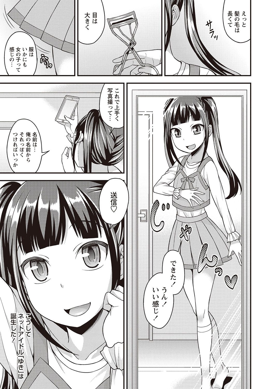 Otokonoko Kanzen Mesuka Keikaku! page 4 full