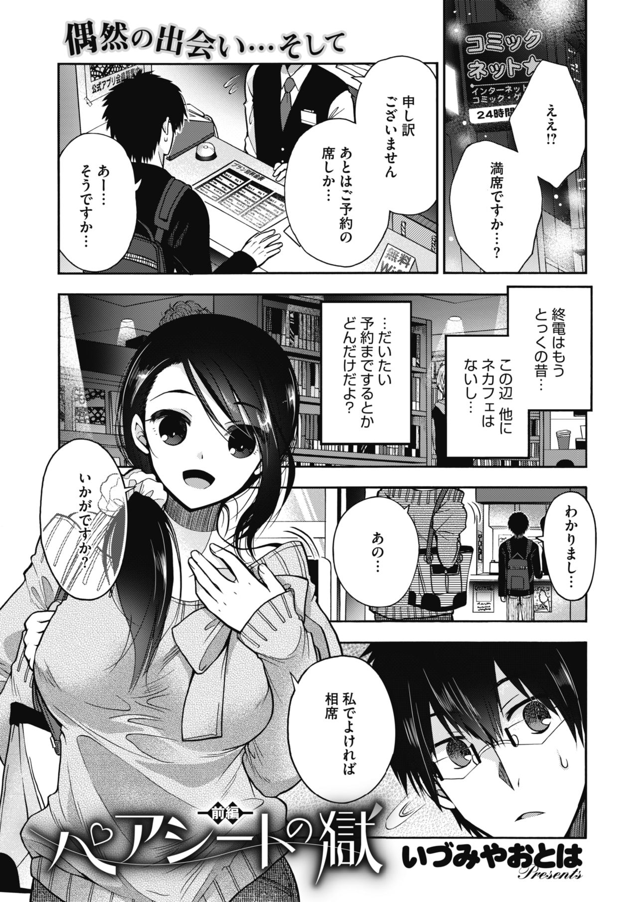COMIC HOTMILK 2017-11 page 5 full