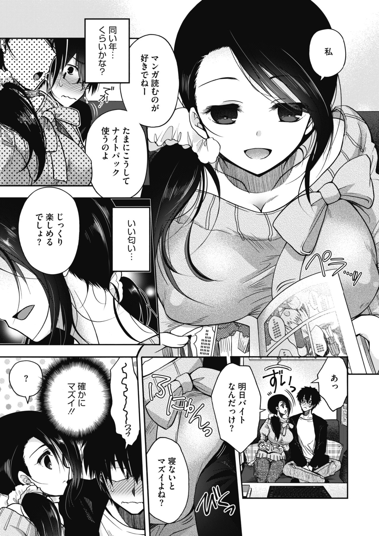 COMIC HOTMILK 2017-11 page 7 full