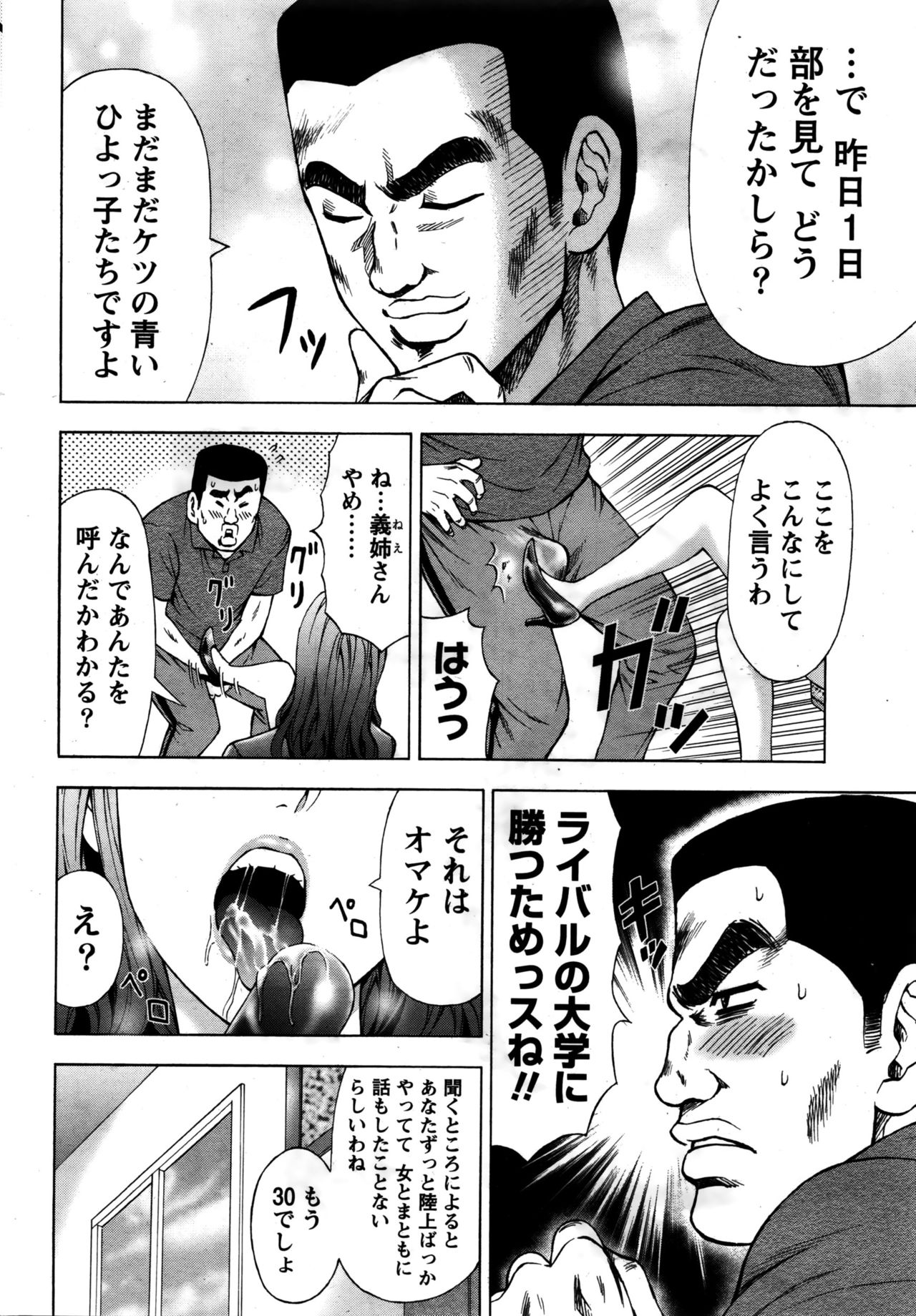 Joriku! Ch. 1-12 page 6 full