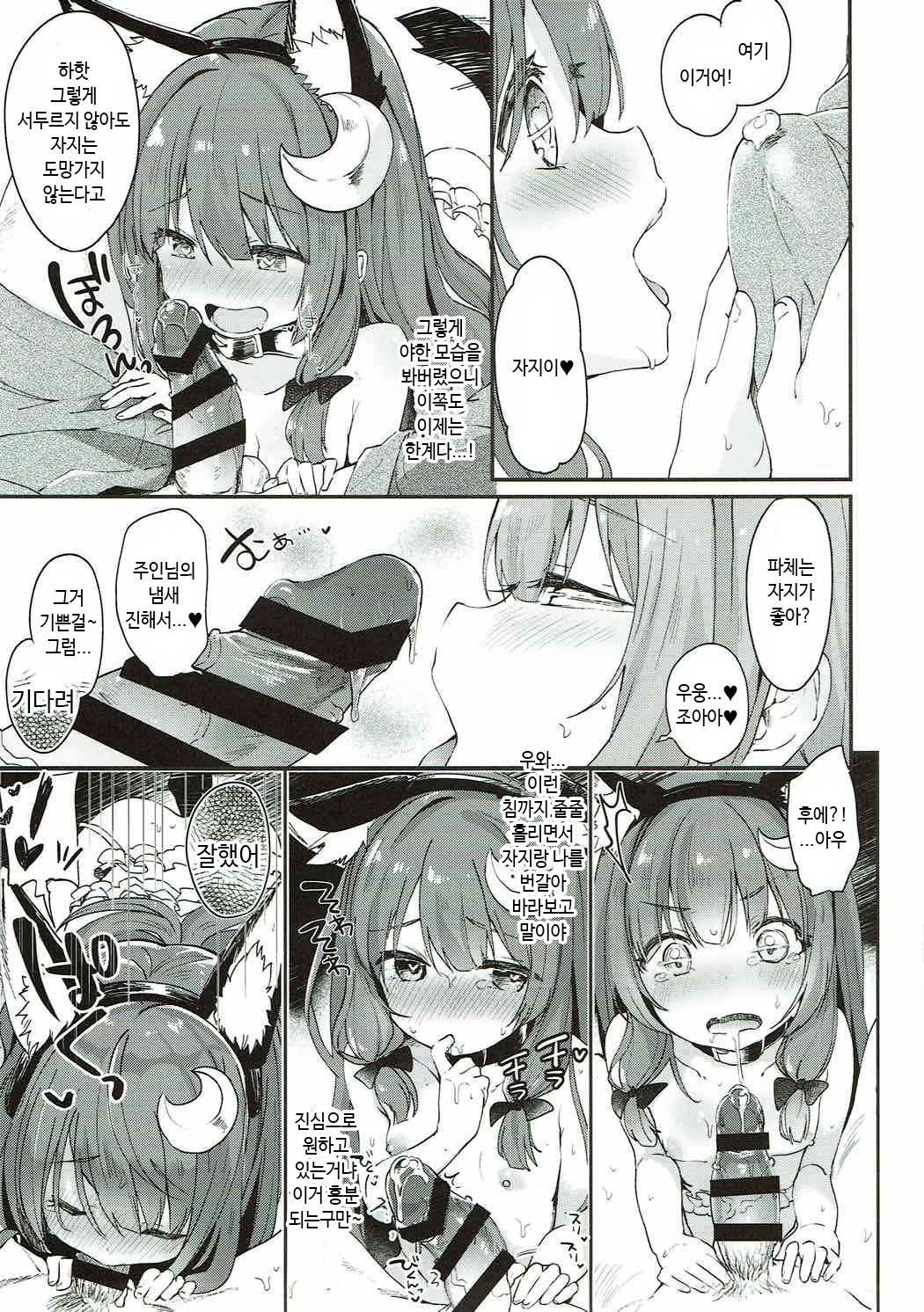 Majo no Watashi ga Saimin Nanka ni Kakaru Wakenai desho page 12 full