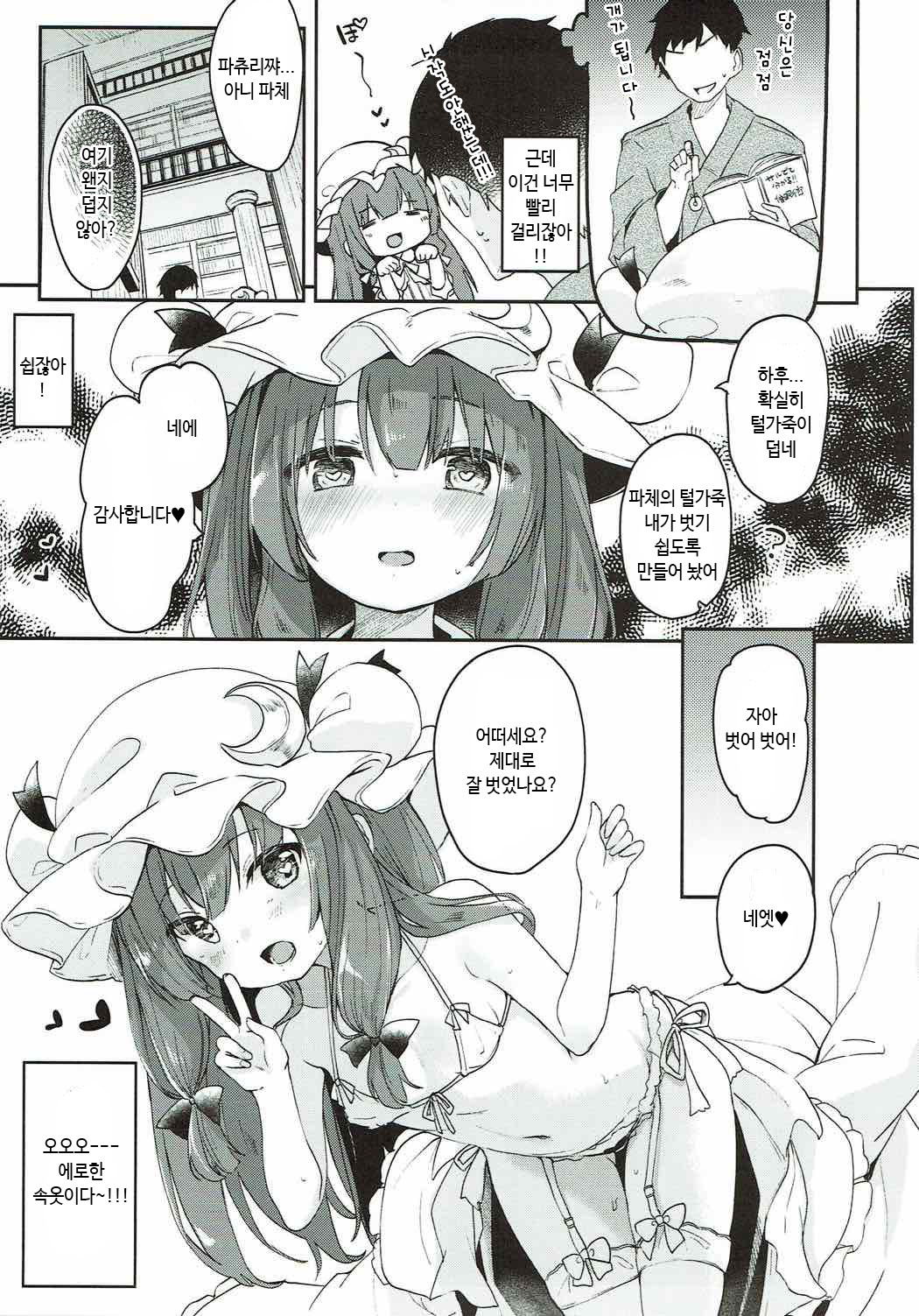 Majo no Watashi ga Saimin Nanka ni Kakaru Wakenai desho page 6 full