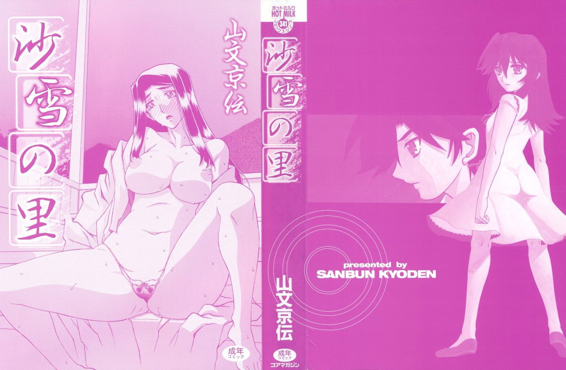 Sayuki no Sato Ch. 1-7 page 3 full