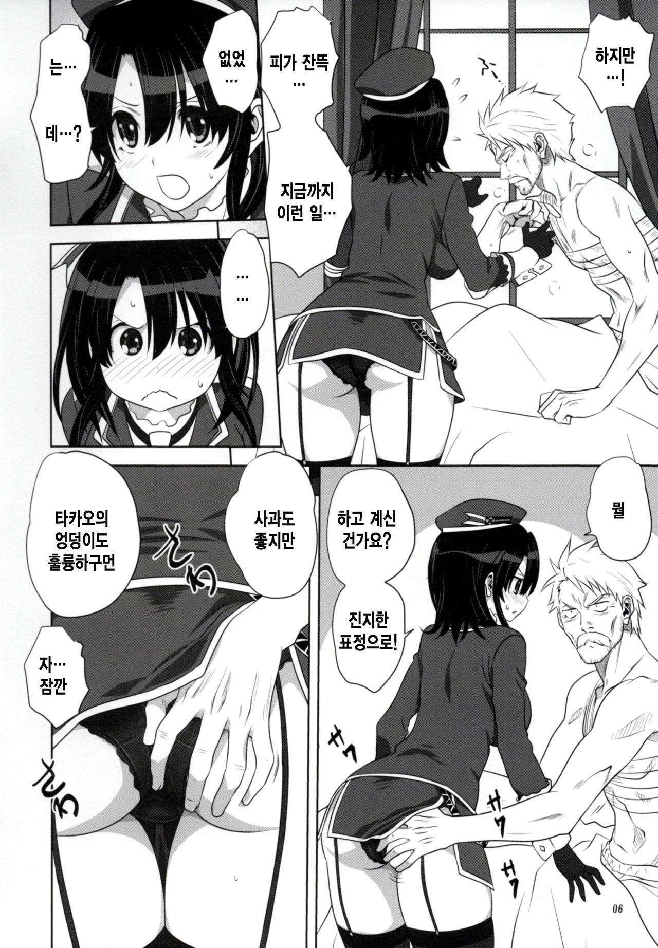 Kanmusu to Issho -Takao Hen- | 칸무스와 함께 -타카오편- page 6 full
