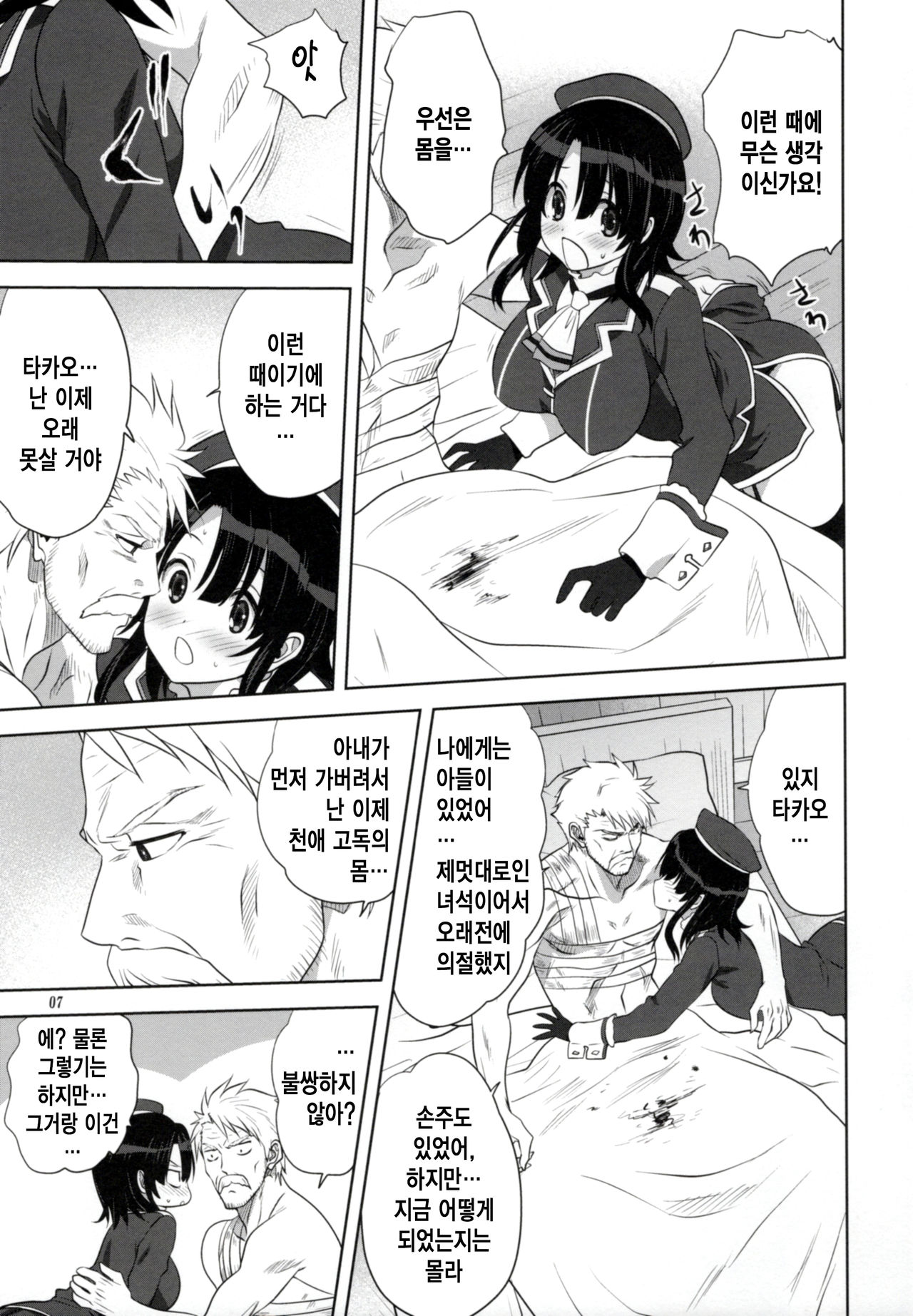 Kanmusu to Issho -Takao Hen- | 칸무스와 함께 -타카오편- page 7 full