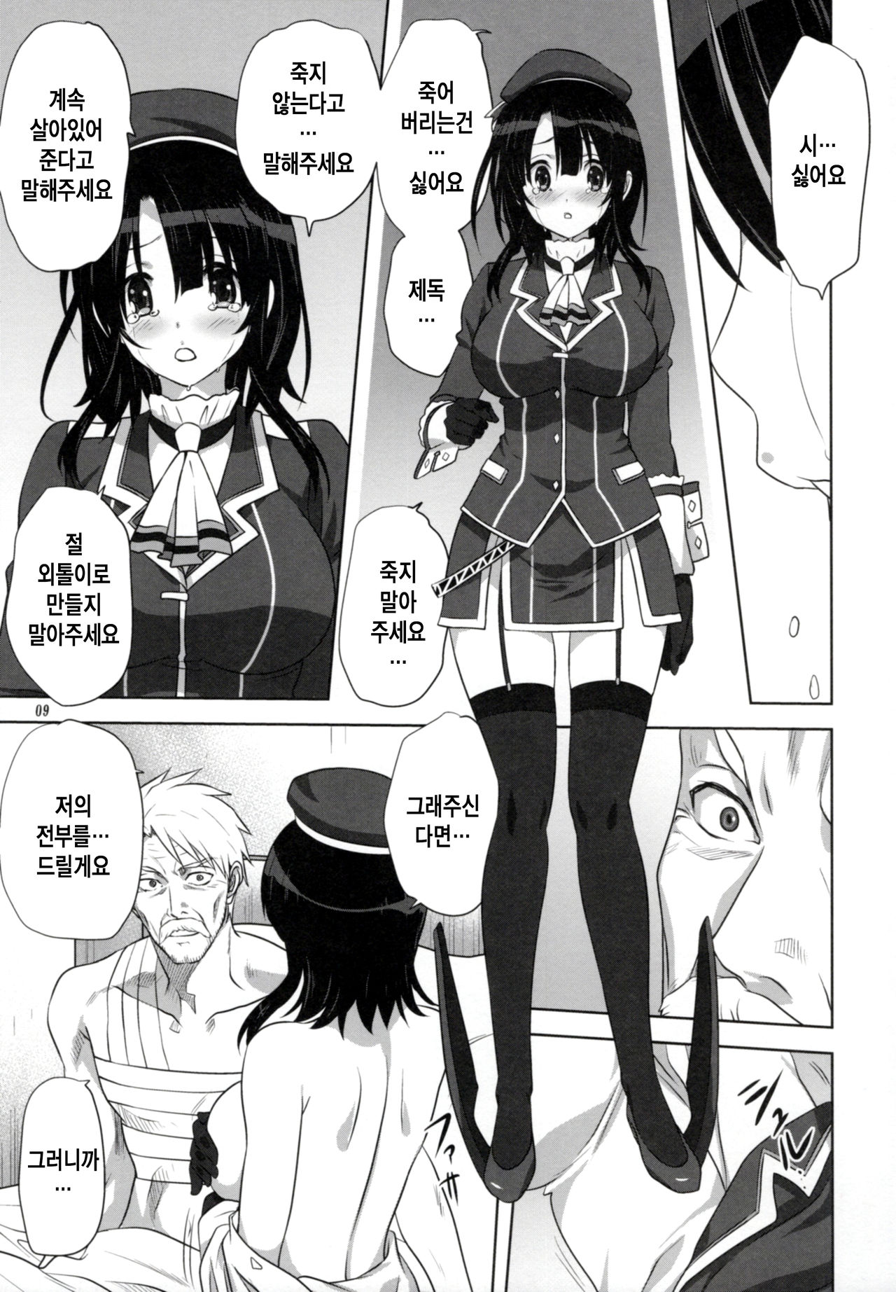 Kanmusu to Issho -Takao Hen- | 칸무스와 함께 -타카오편- page 9 full