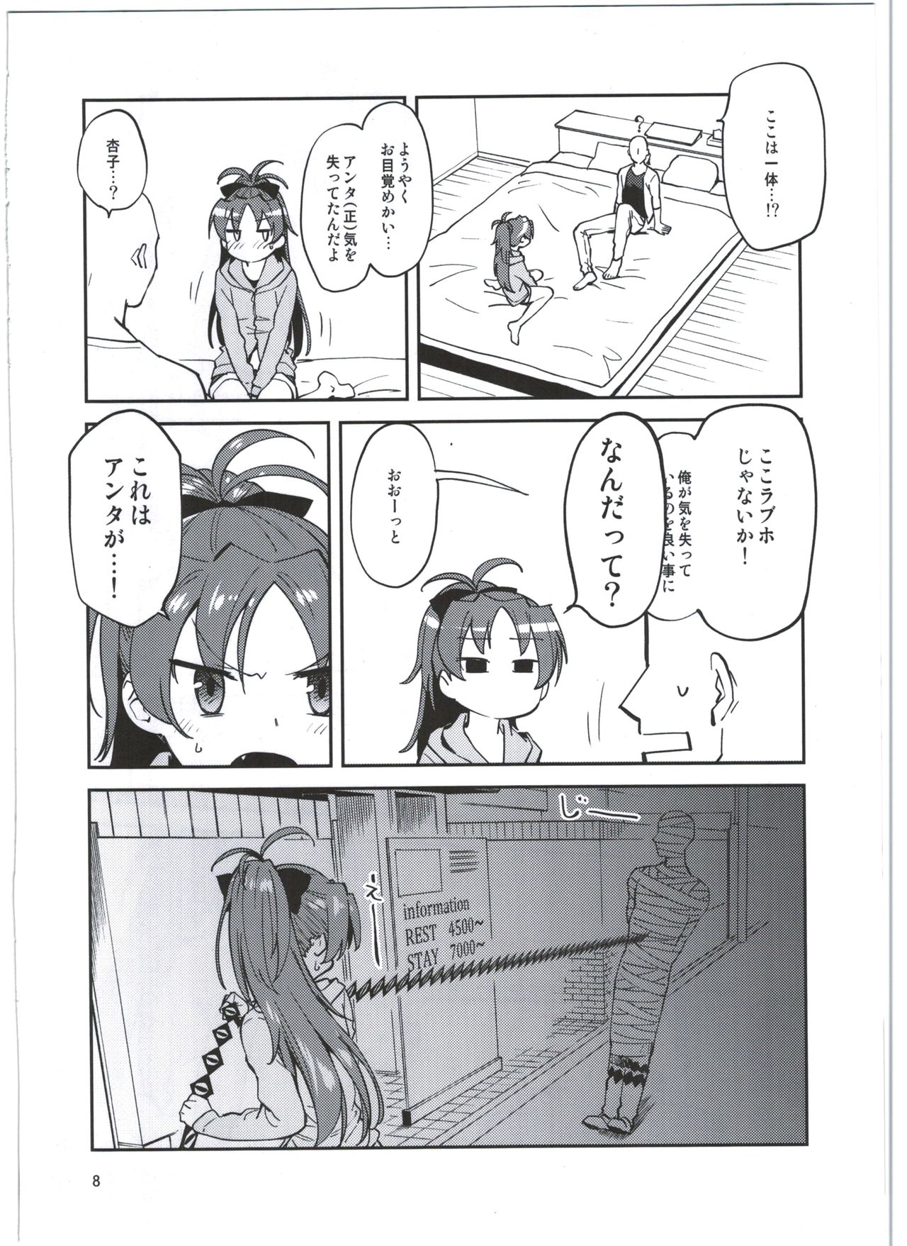 Kyouko to Are Suru Hon page 10 full
