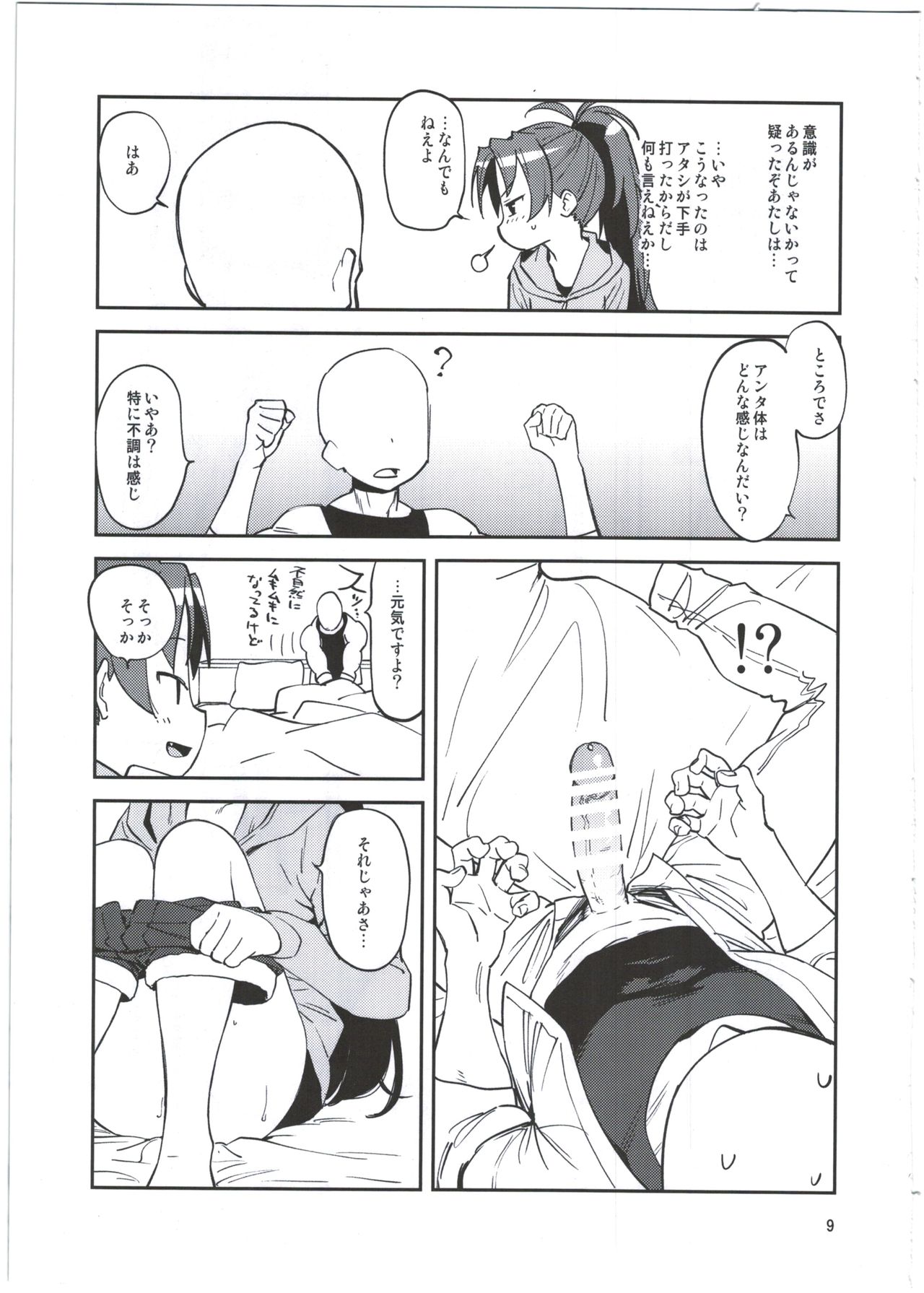 Kyouko to Are Suru Hon page 11 full