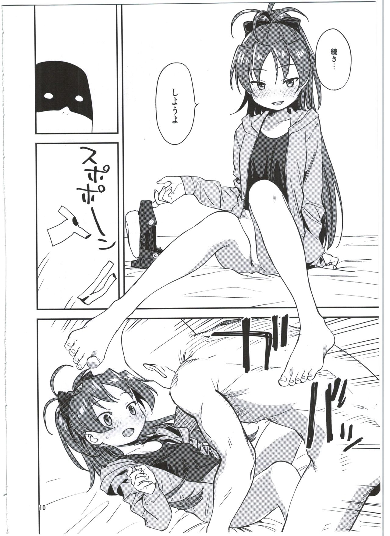 Kyouko to Are Suru Hon page 12 full