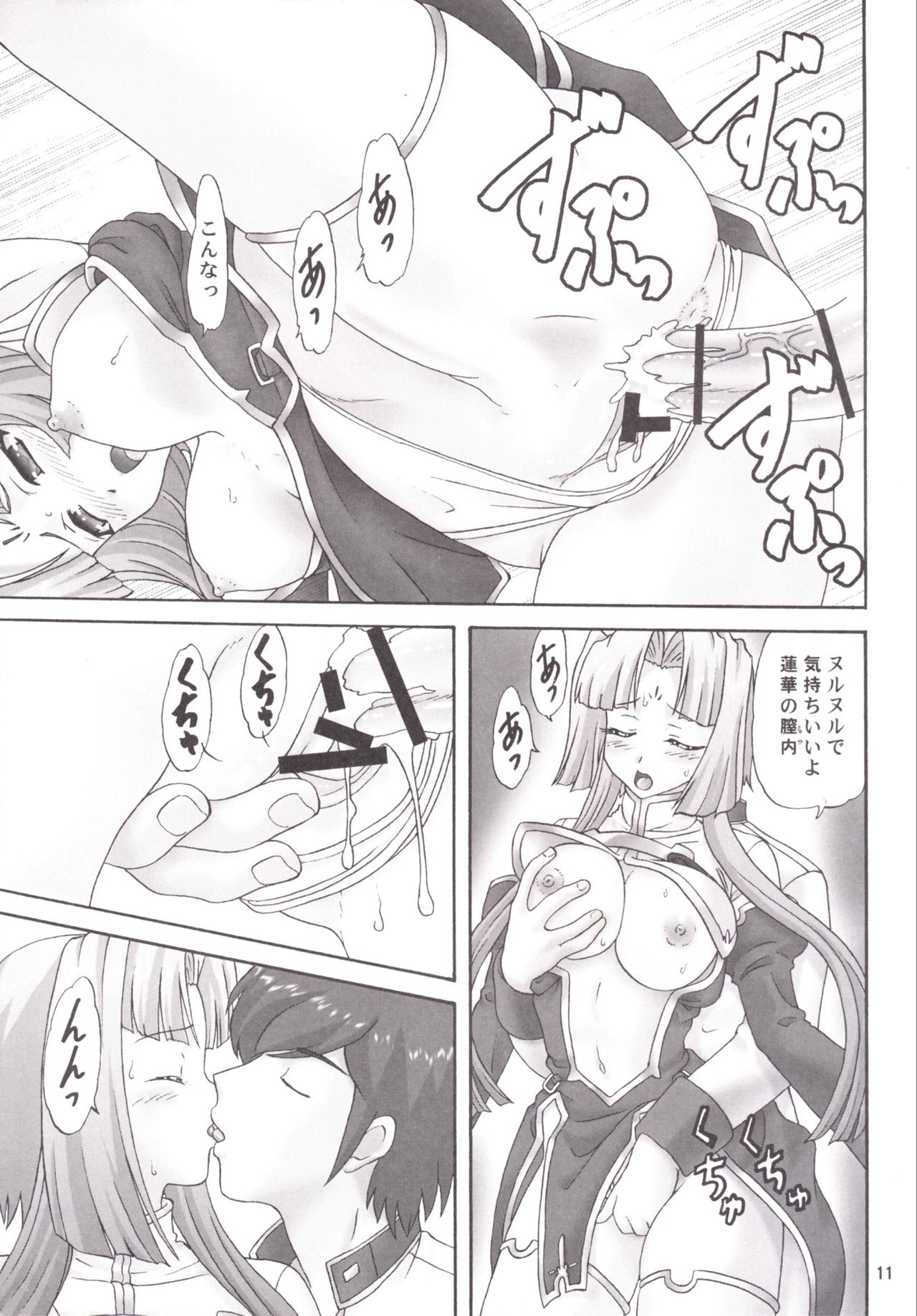 Gurenka page 11 full
