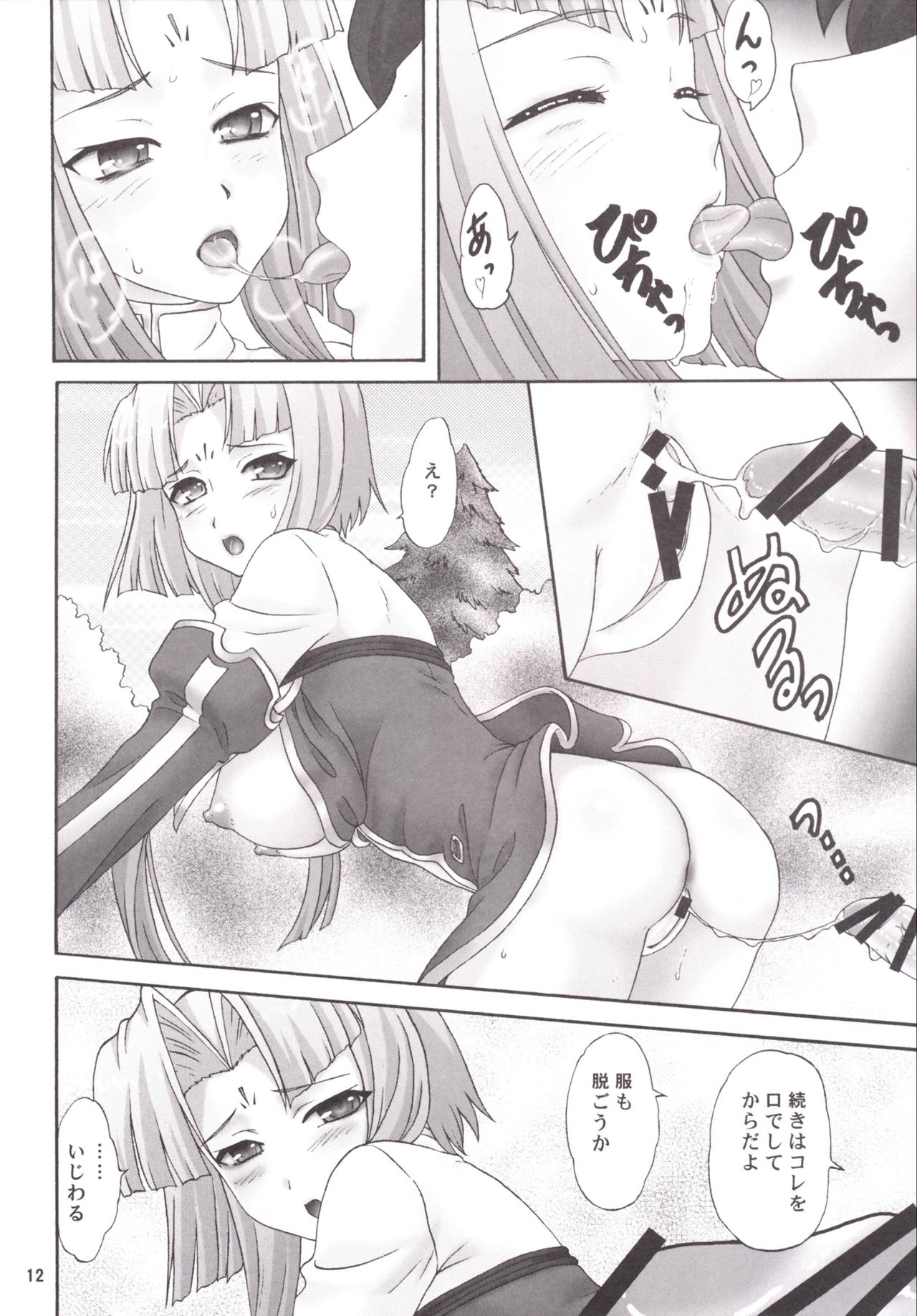 Gurenka page 12 full