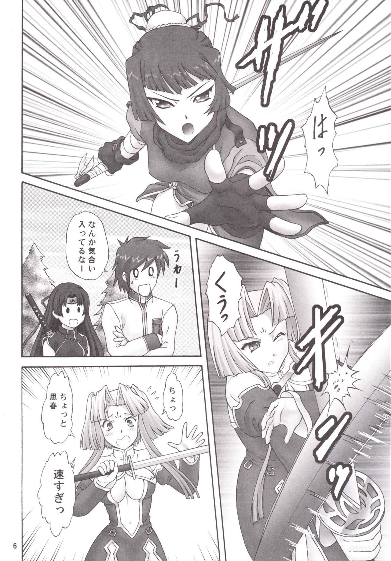 Gurenka page 6 full