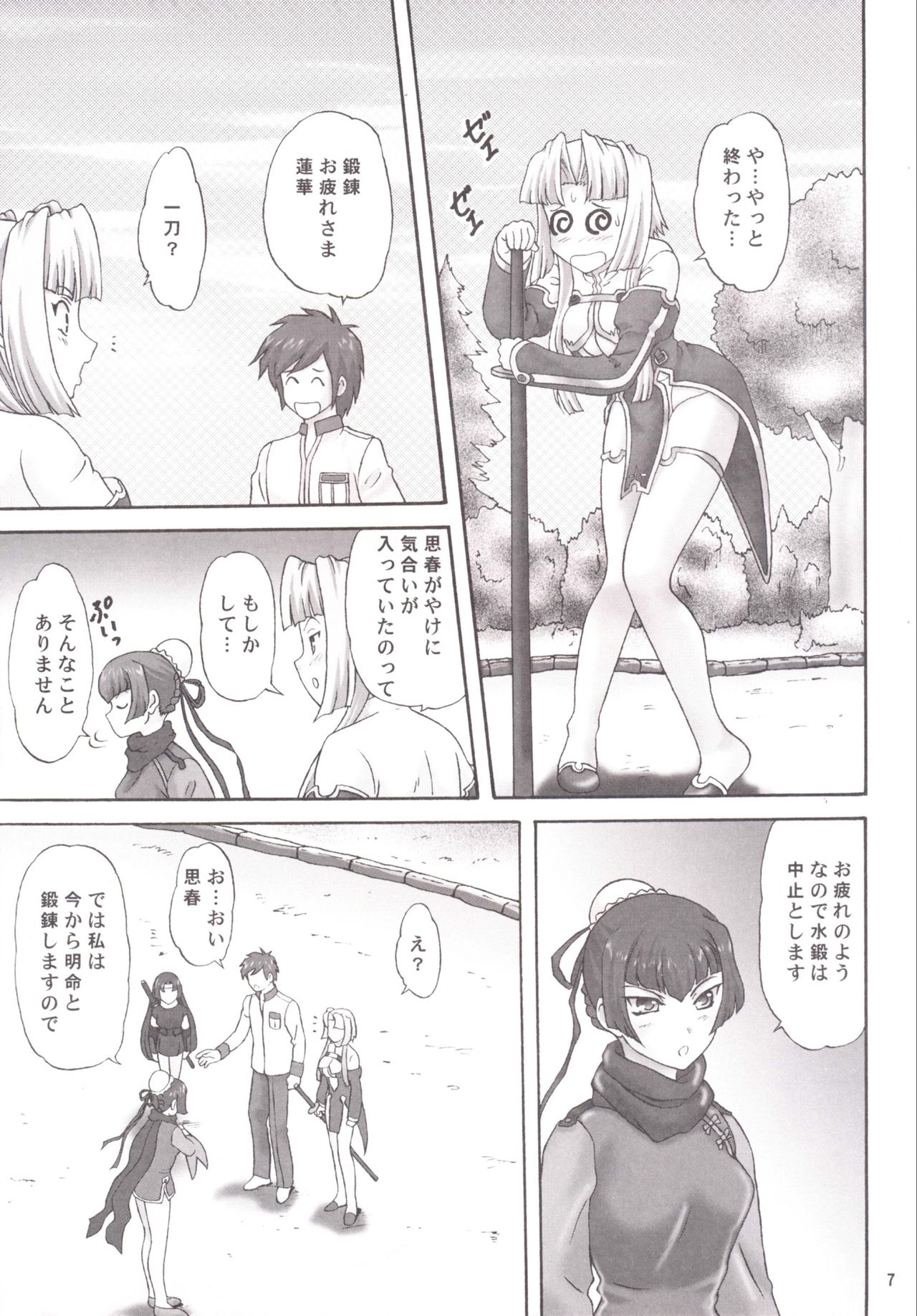 Gurenka page 7 full