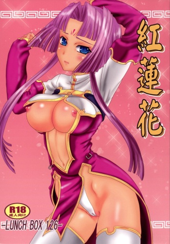 (C85) [Chandora, Lunch Box (Makunouchi Isami)] Gurenka (Koihime Musou) cover
