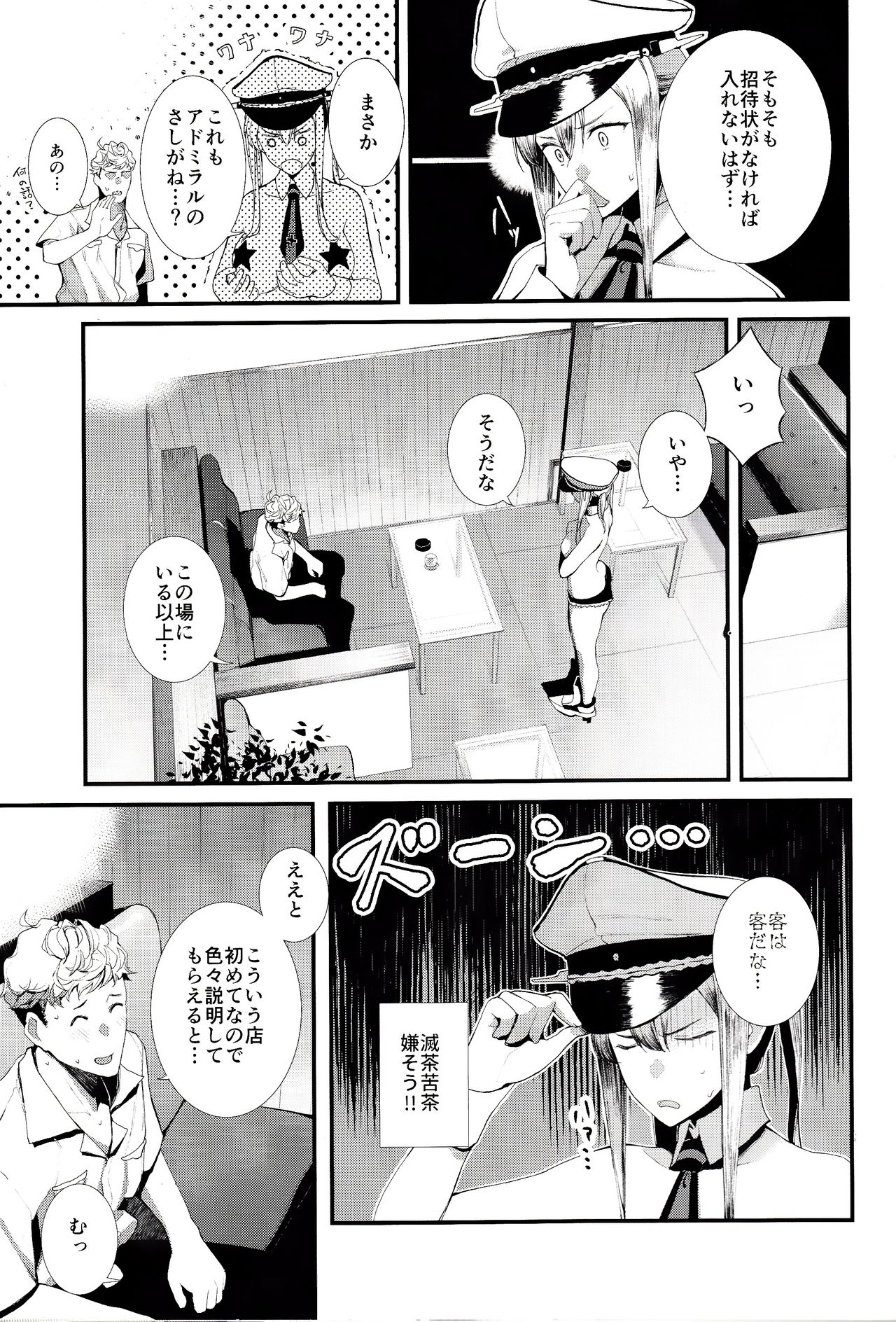 Yokosuka SexCaba Chinjufu page 12 full