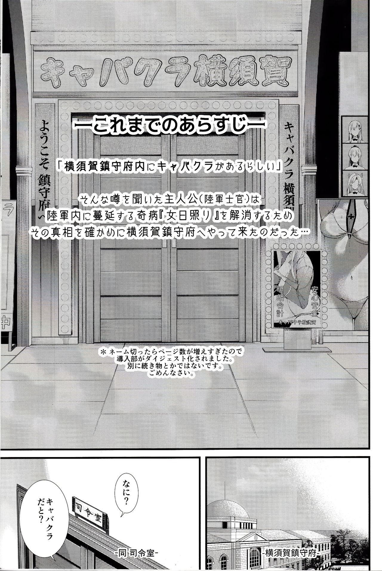 Yokosuka SexCaba Chinjufu page 2 full