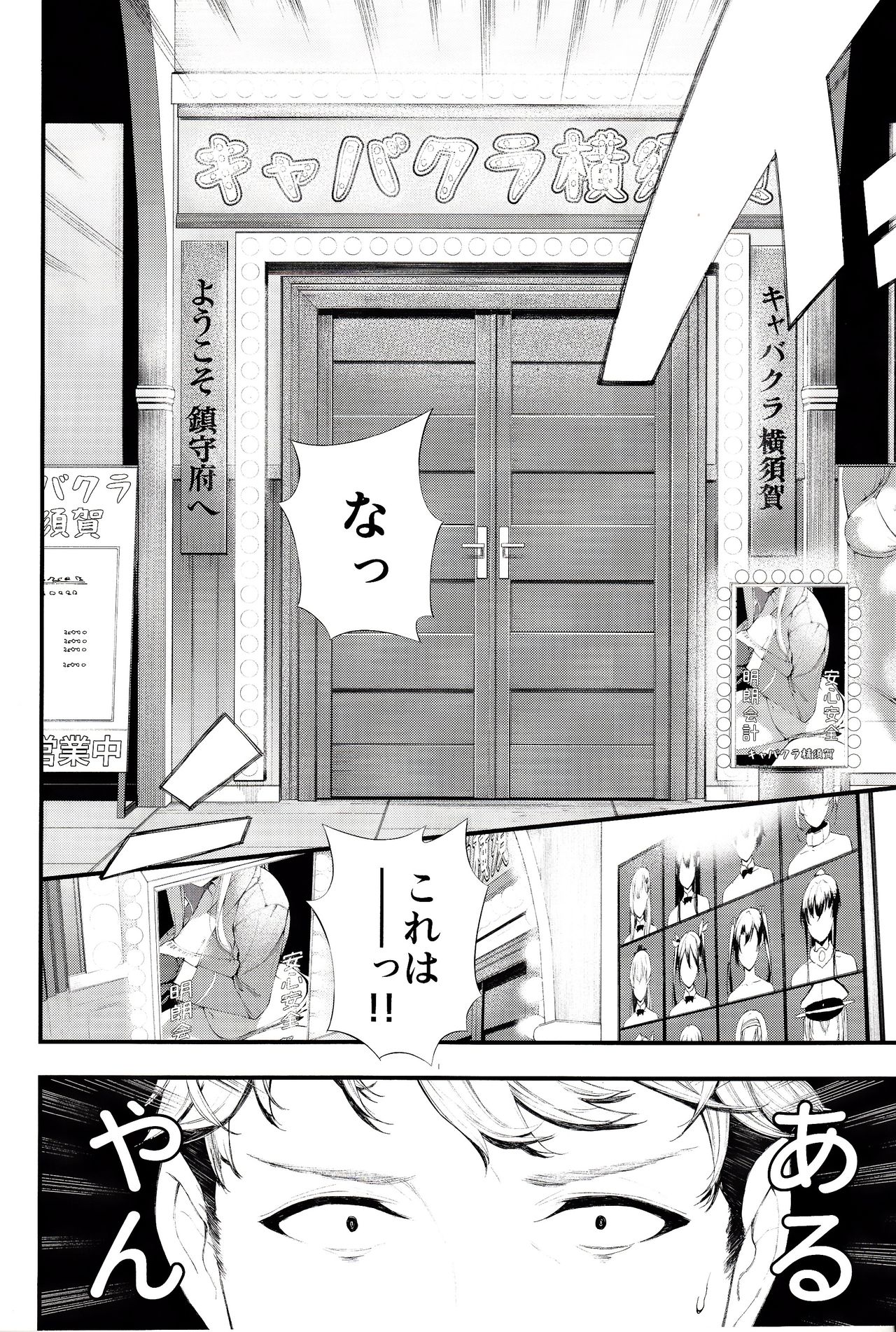 Yokosuka SexCaba Chinjufu page 5 full