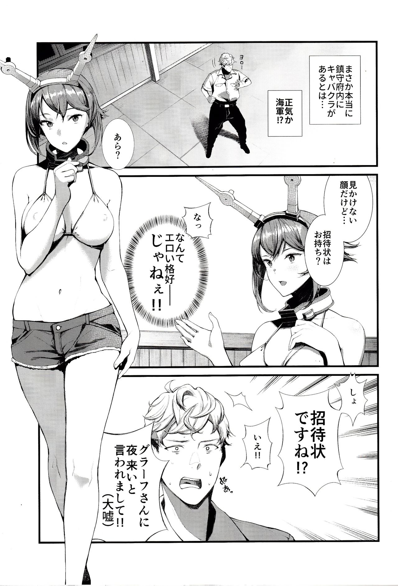 Yokosuka SexCaba Chinjufu page 6 full