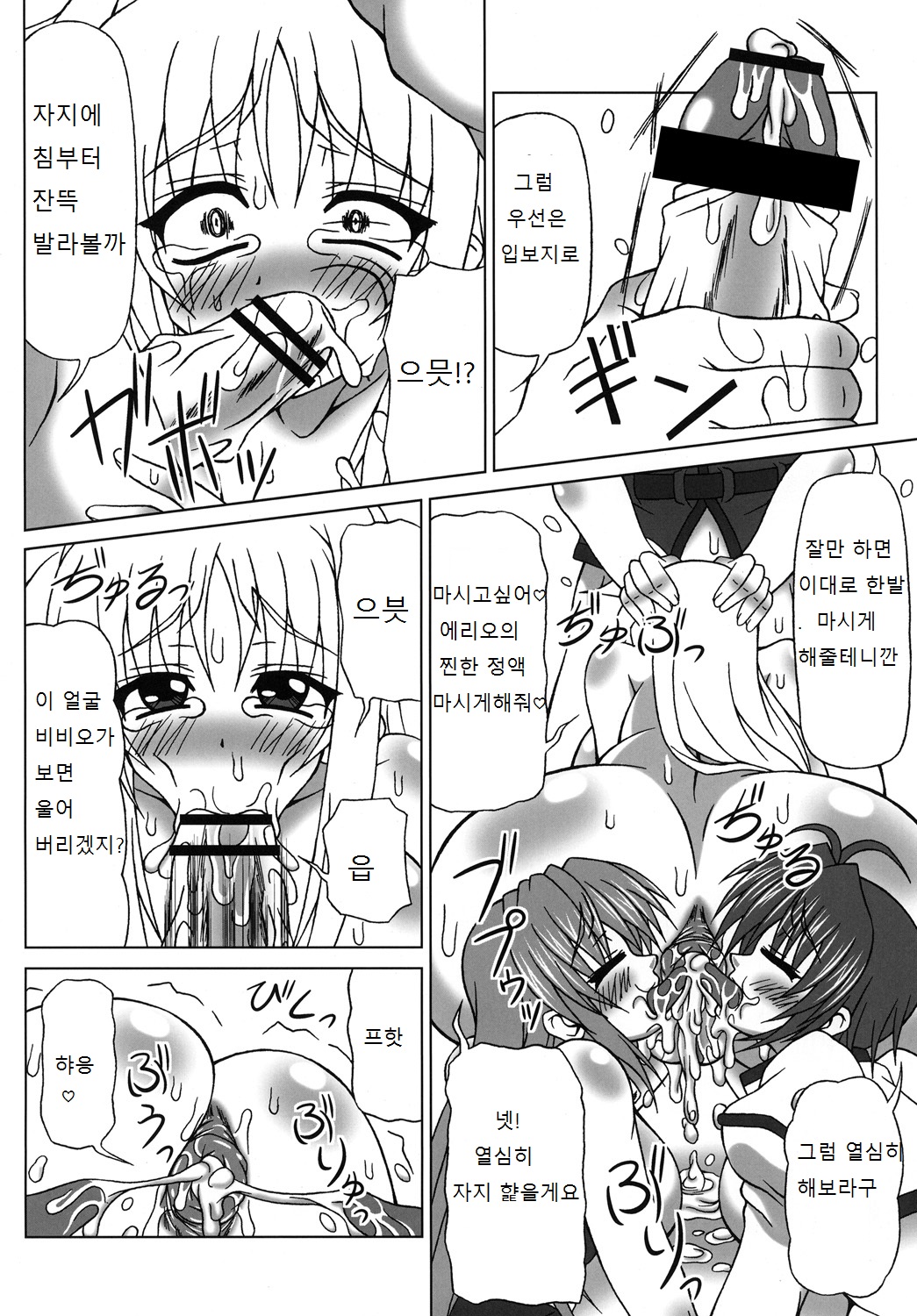 Bukkake Semen Kanchou! ~Konnani Nomenaitsu~ page 11 full