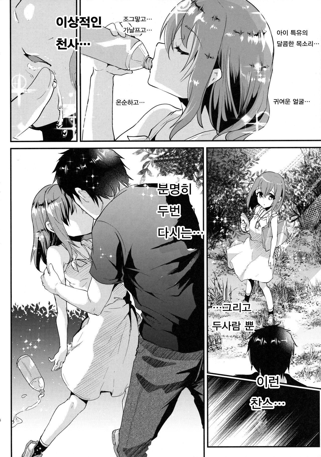 Junjou Sukumizu JS Osocchaimashita. page 7 full