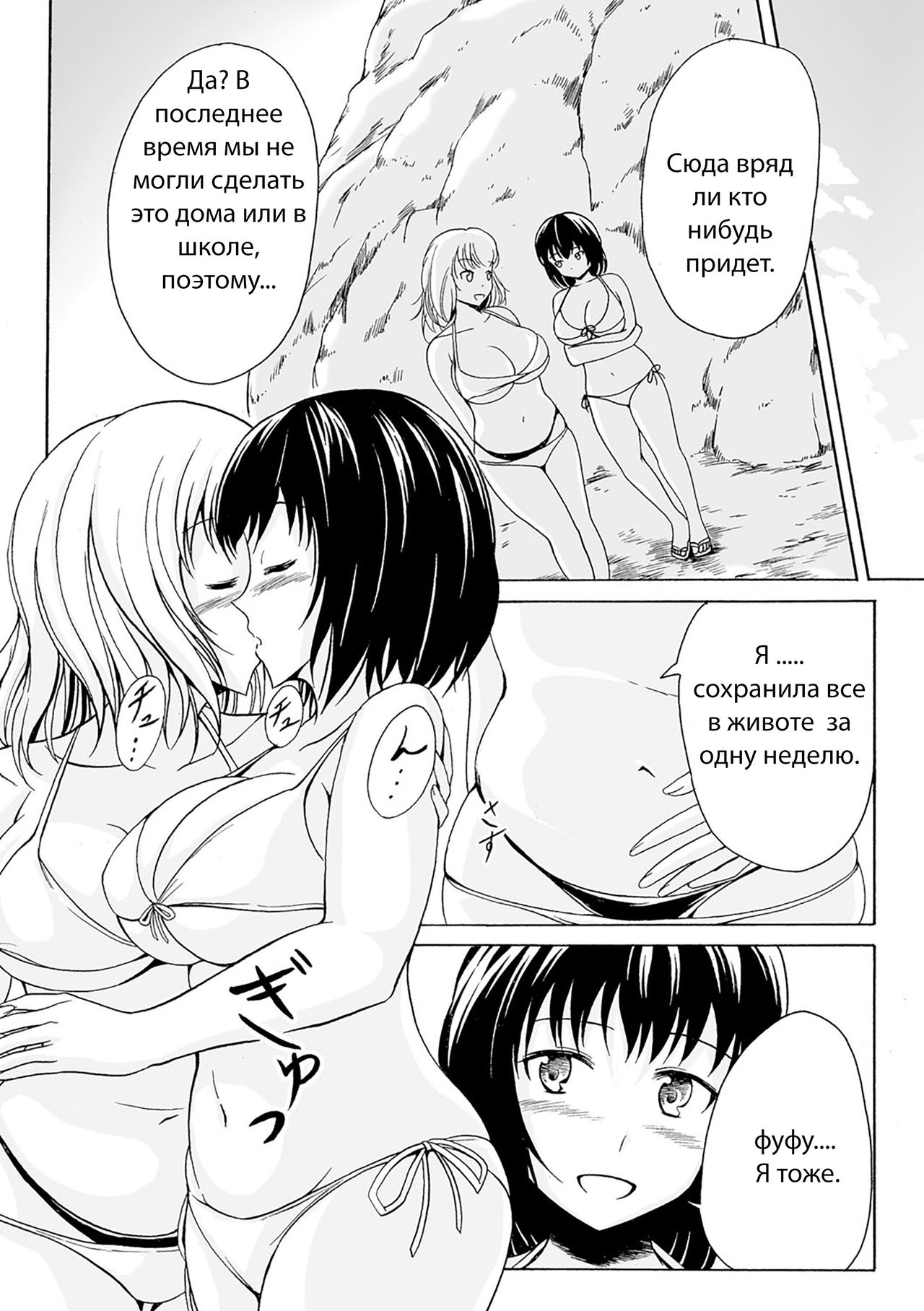 Onaka Ippai no Ai page 5 full