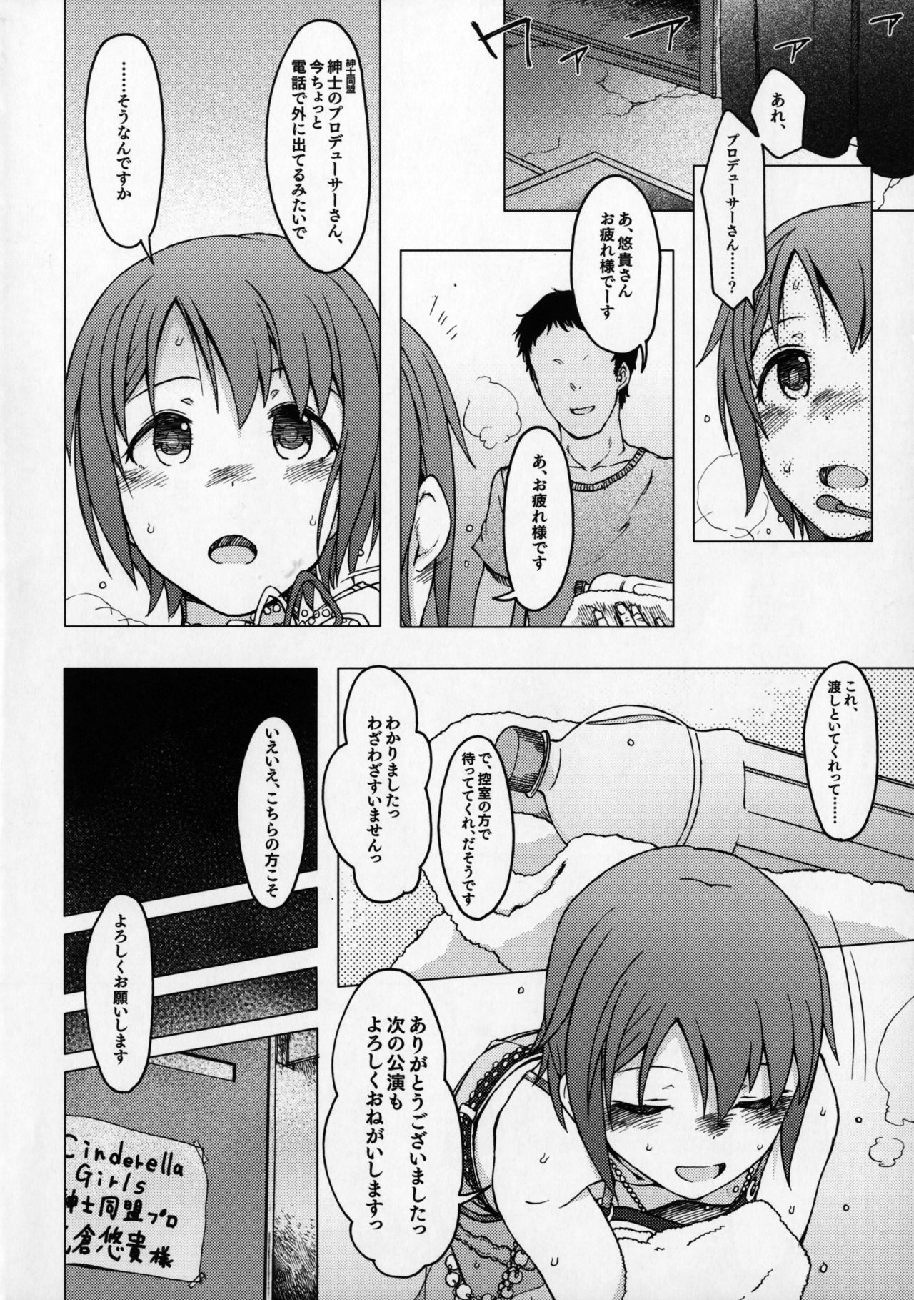 Hoshi o Taberu page 3 full