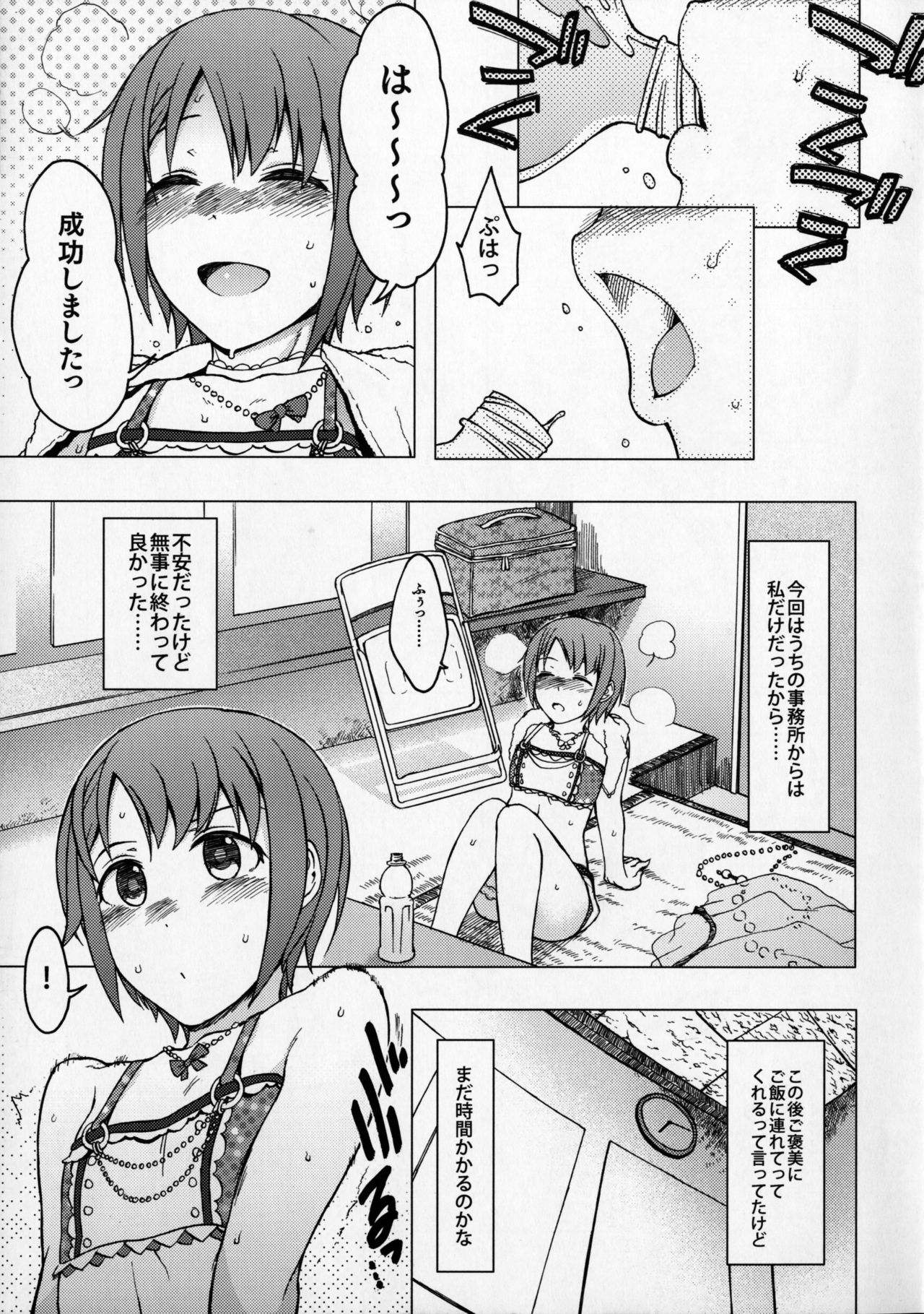 Hoshi o Taberu page 4 full