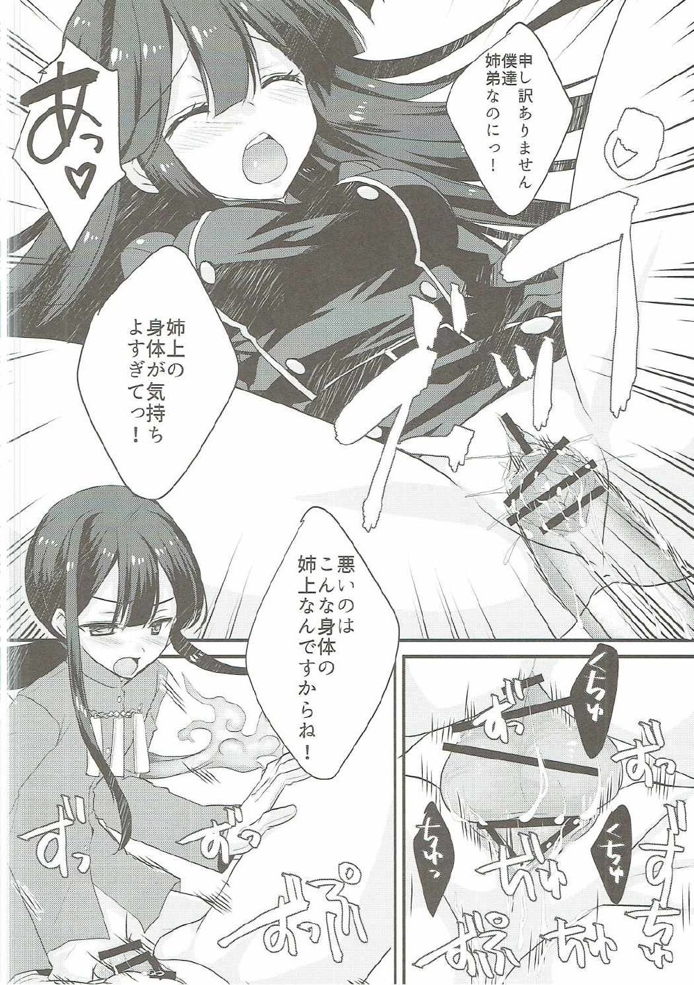 Nobukatsu ga Nobbu ni Zehi mo Naku Sukebe suru Hon page 11 full