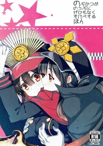 (COMIC1☆11) [Nekomarudow (Tadima Yoshikazu)] Nobukatsu ga Nobbu ni Zehi mo Naku Sukebe suru Hon (Fate/Grand Order) cover