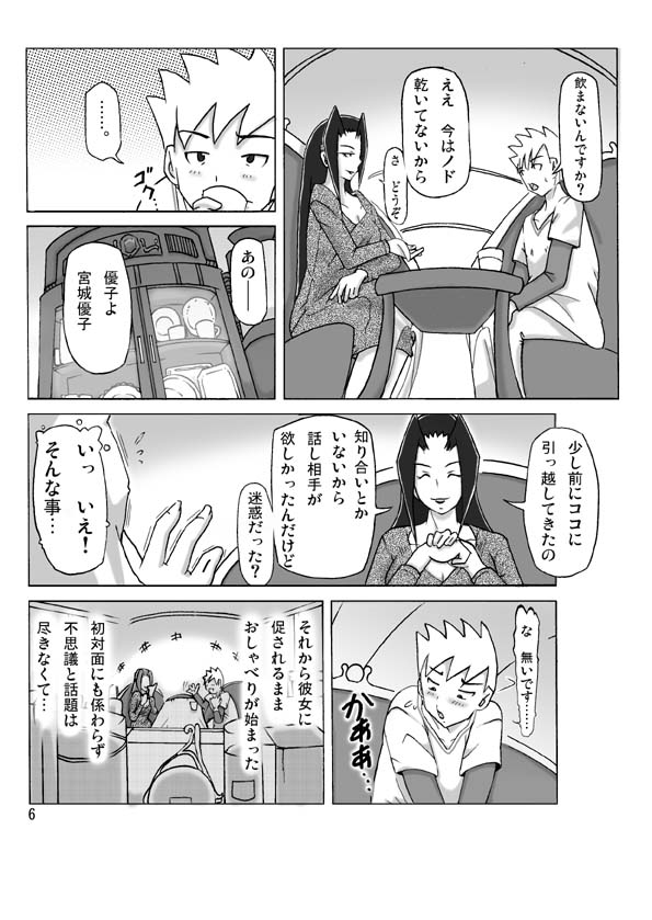 Yakata nite. page 7 full