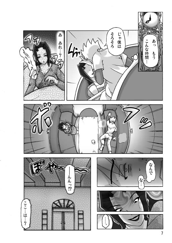 Yakata nite. page 8 full