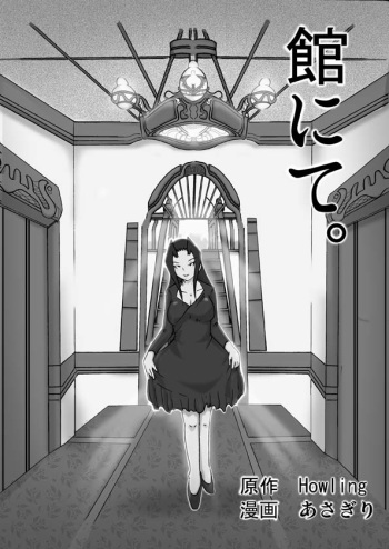 [ts-complex2nd (Asagiri)] Yakata nite. cover