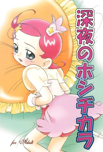 (C61) [CHROMATIC-ROOM (Maka Fushigi)] Shinya no Hoshijikara (Cosmic Baton Girl Comet-san, Tantei Shounen Kageman) cover