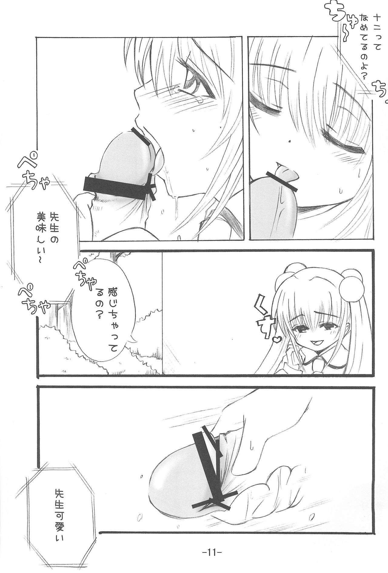 Odenwa Rinrin page 11 full