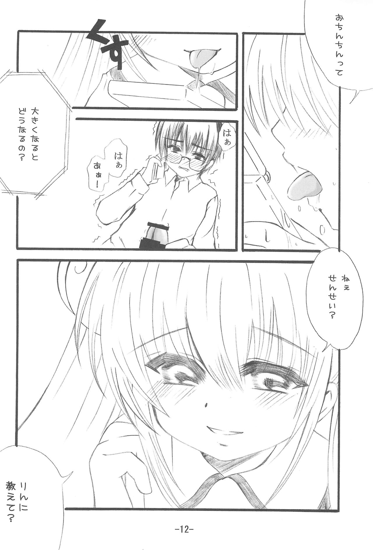 Odenwa Rinrin page 12 full