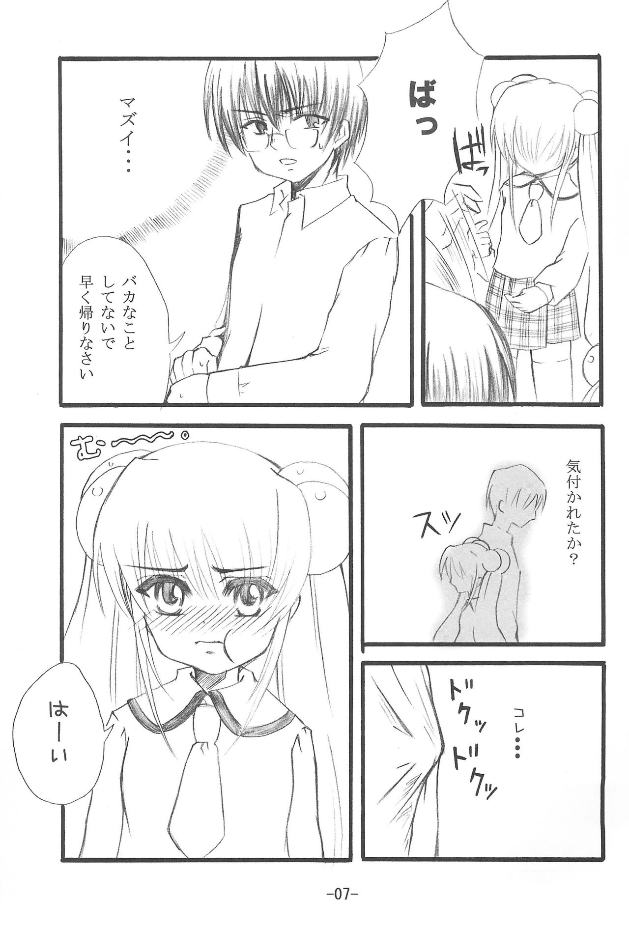 Odenwa Rinrin page 7 full