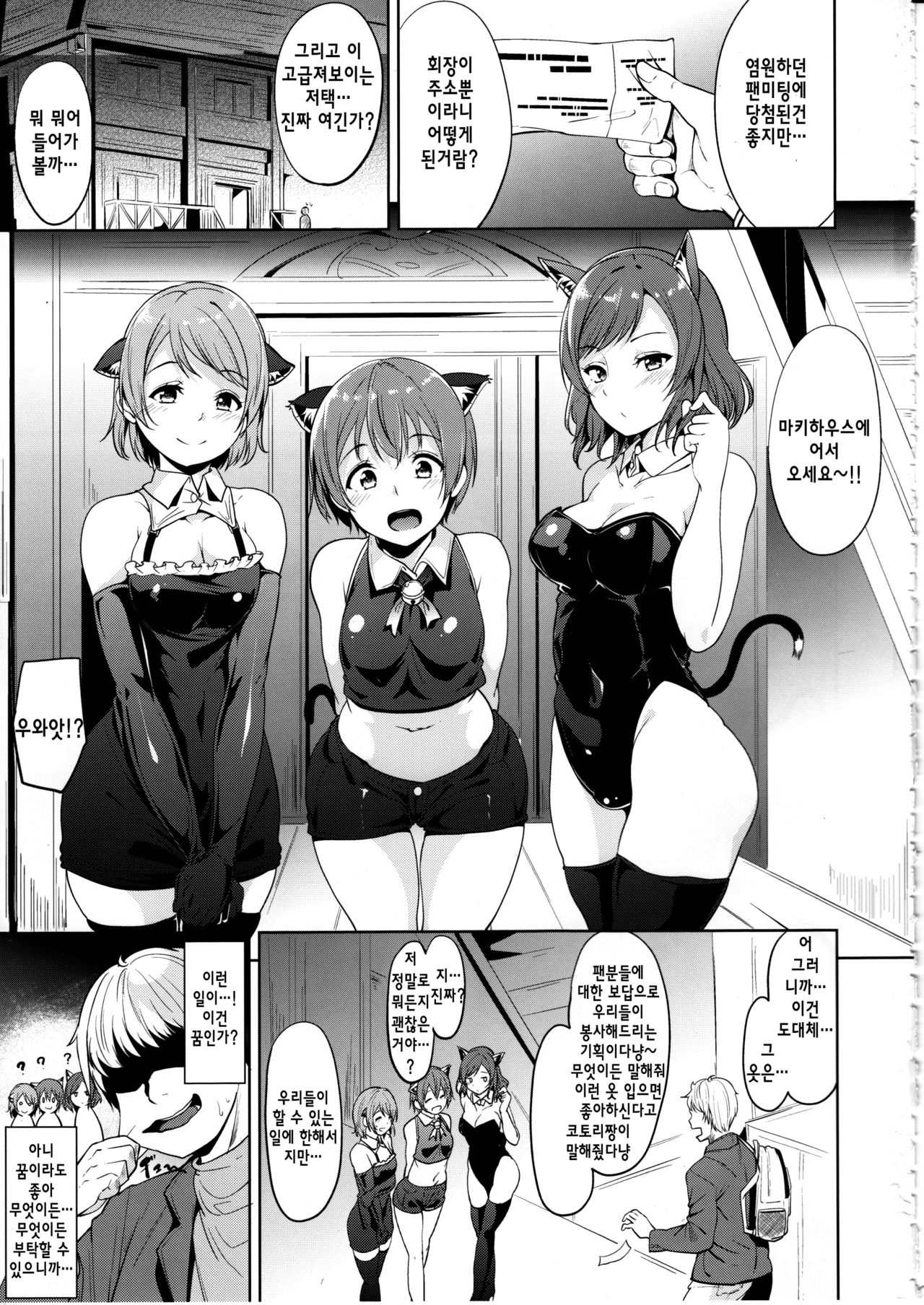 SECRET FAN MEETING page 3 full