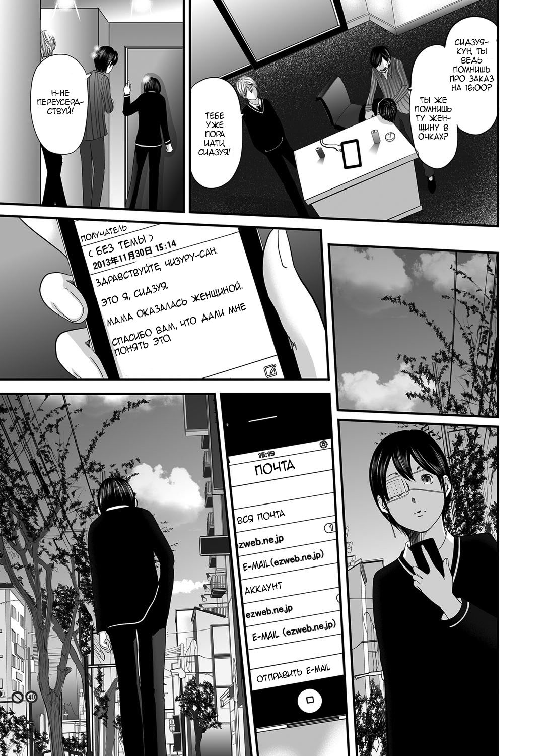 Ikanishite Haha wa Onna o Kaihou Shitaka Ch. 10 page 10 full