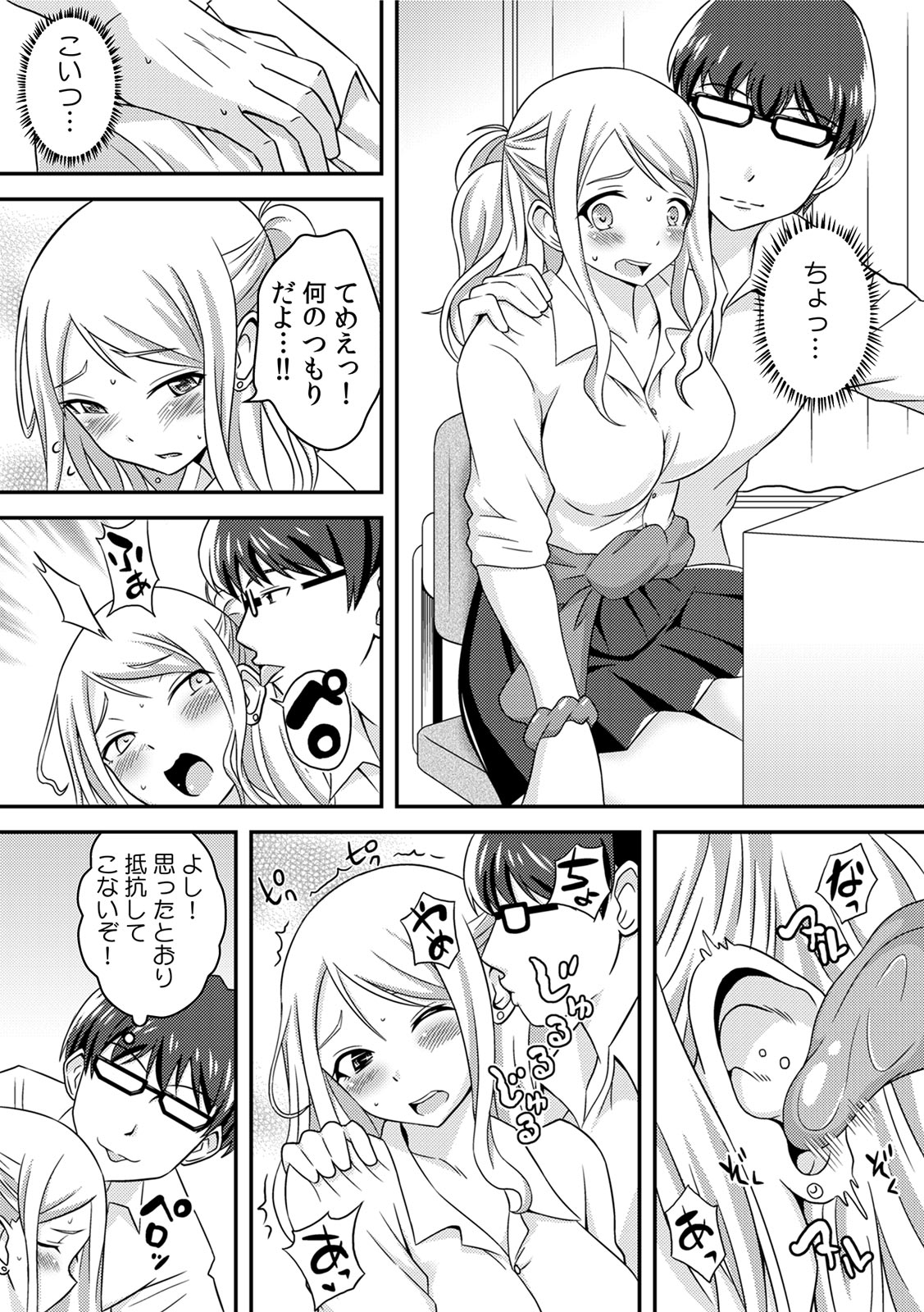 Yankee Musume o Ecchi de Kousei!? ~Jugyou de Ijirare Shitagi ga Gusshori~ 1 page 11 full