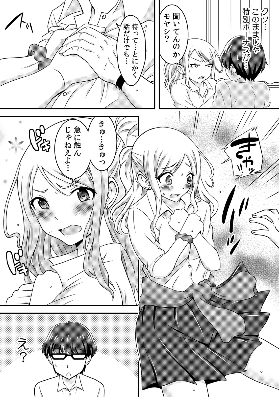 Yankee Musume o Ecchi de Kousei!? ~Jugyou de Ijirare Shitagi ga Gusshori~ 1 page 6 full