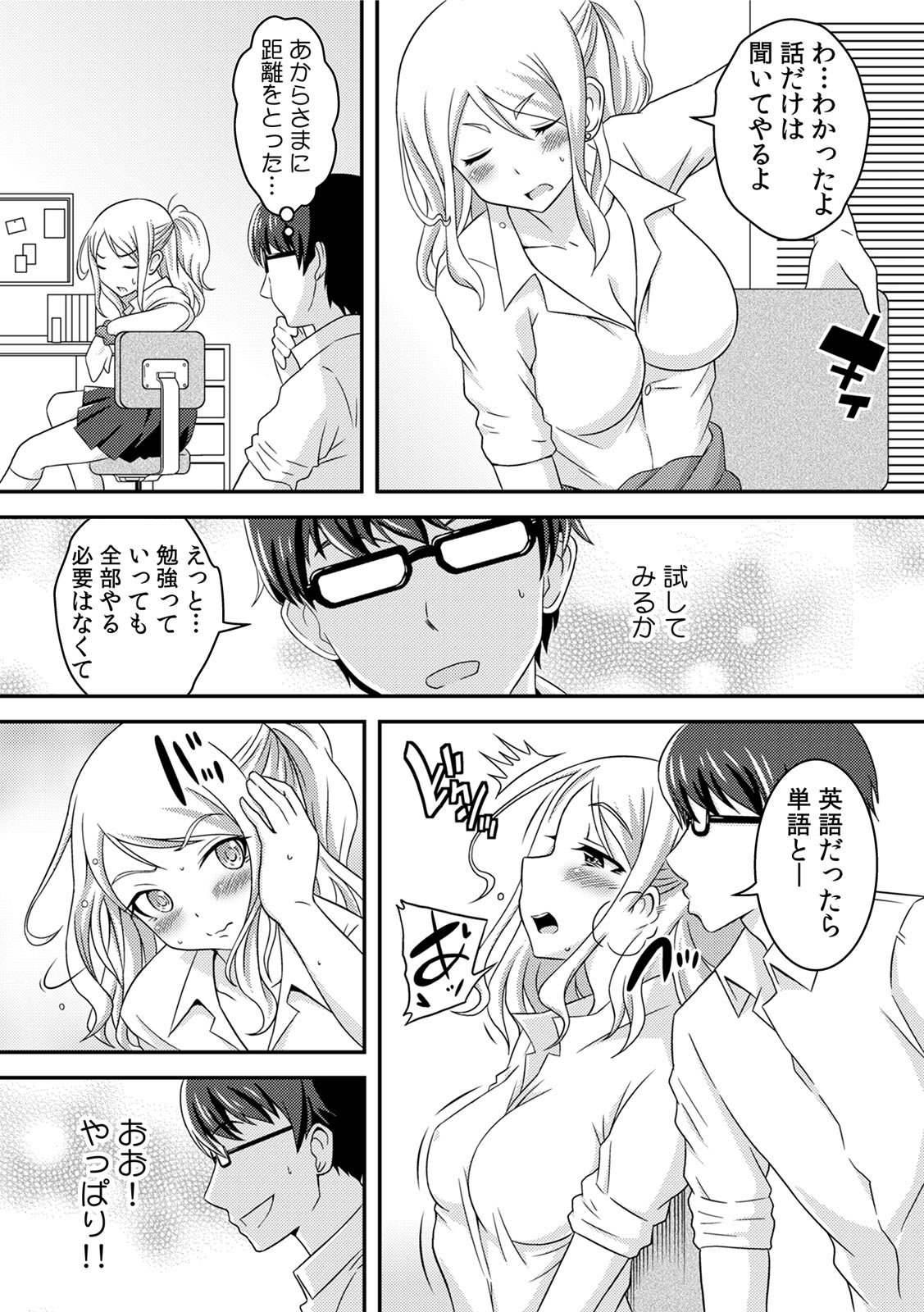 Yankee Musume o Ecchi de Kousei!? ~Jugyou de Ijirare Shitagi ga Gusshori~ 1 page 7 full
