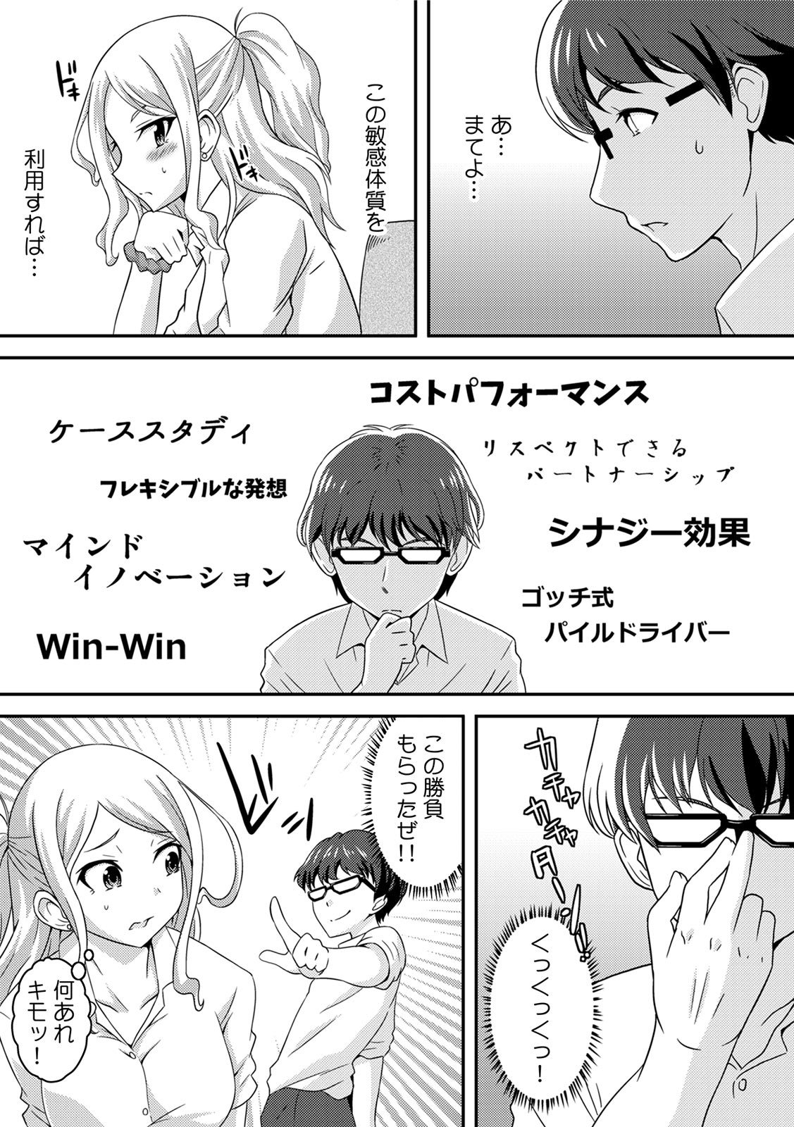 Yankee Musume o Ecchi de Kousei!? ~Jugyou de Ijirare Shitagi ga Gusshori~ 1 page 9 full