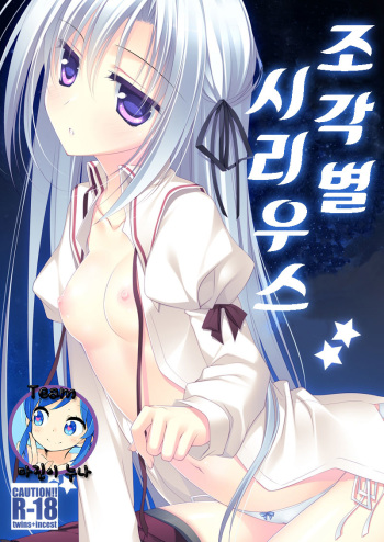 [FRAC (Motomiya Mitsuki)] Kata Hoshi Sirius [Korean] [Team Marin i nuna] [Digital] cover