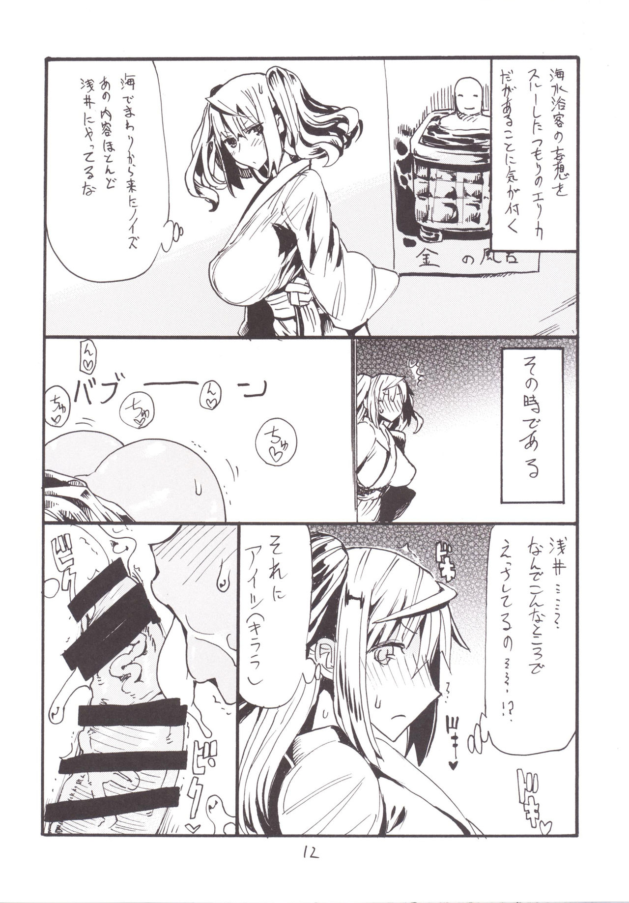 Mahou & Copy-bon Soushuuhen page 11 full
