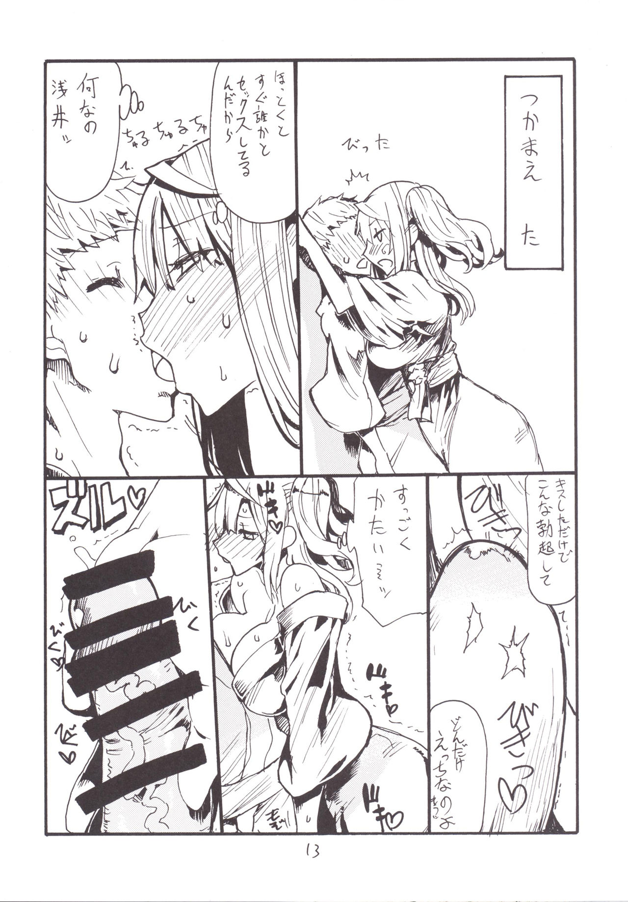 Mahou & Copy-bon Soushuuhen page 12 full