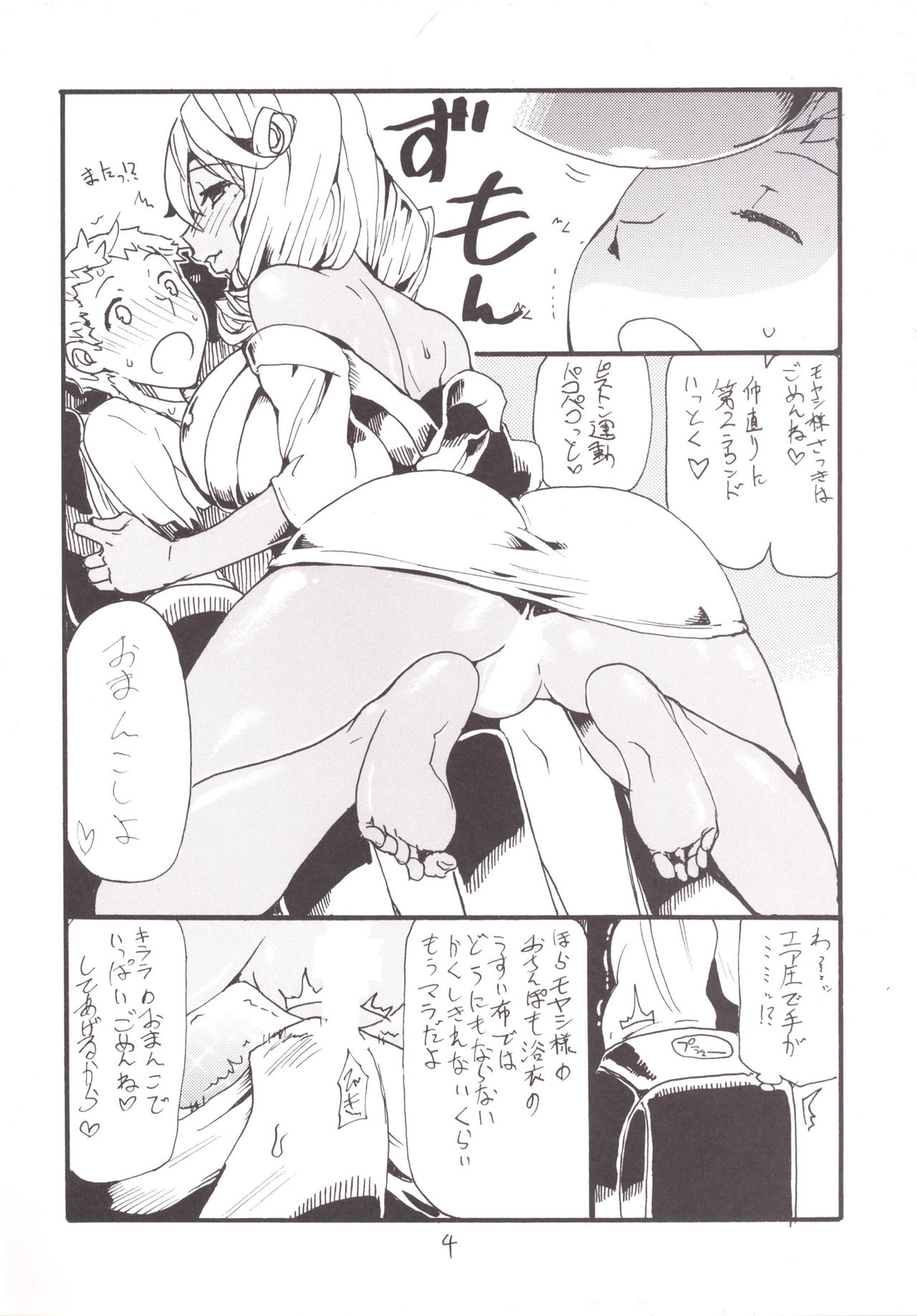 Mahou & Copy-bon Soushuuhen page 3 full